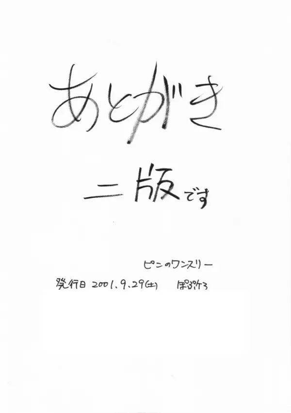 きかない薬 14ページ