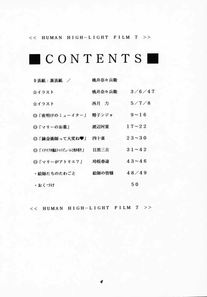 Human High-Light Film VII 3ページ