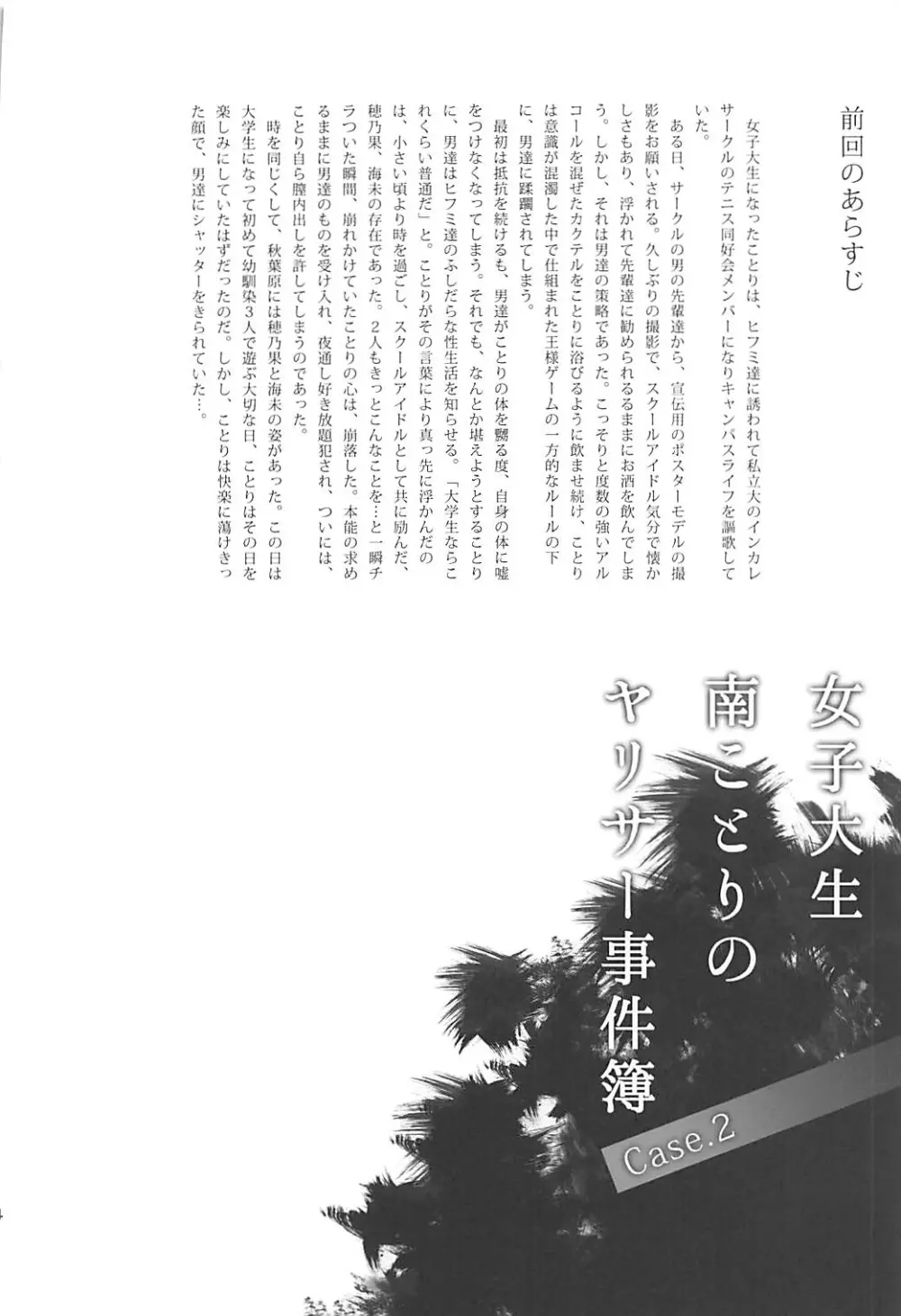 女子大生南ことりのヤリサー事件簿Case.2 3ページ