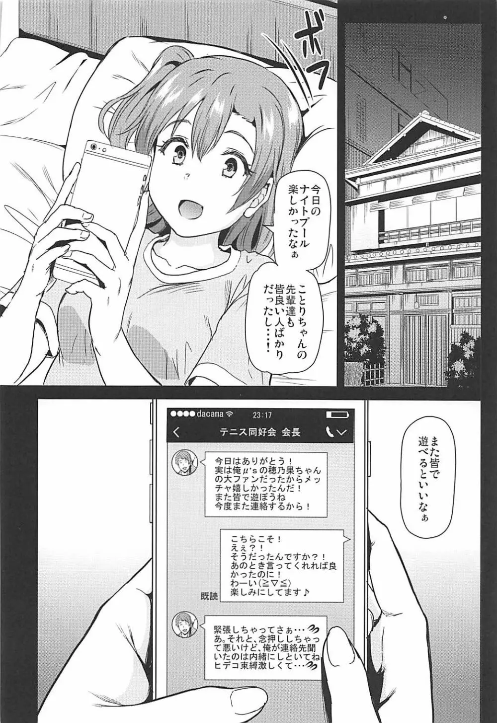 女子大生南ことりのヤリサー事件簿Case.2 39ページ