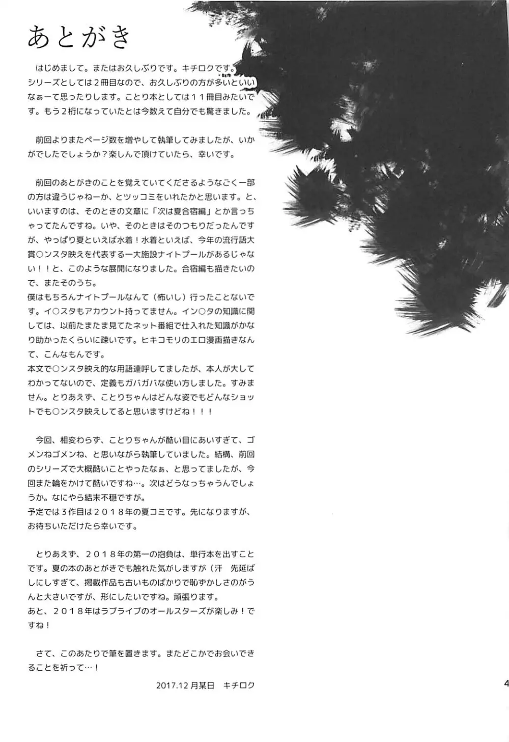 女子大生南ことりのヤリサー事件簿Case.2 40ページ