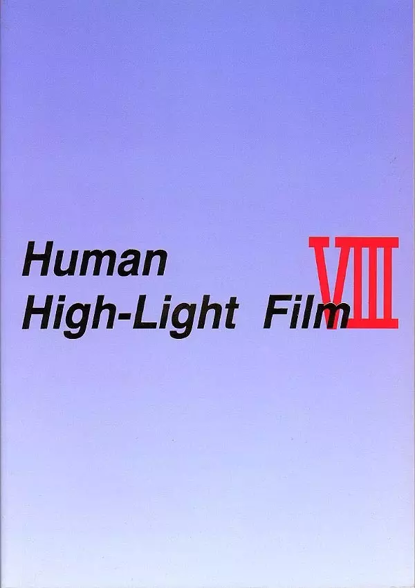 Human High-Light Film VIII 72ページ