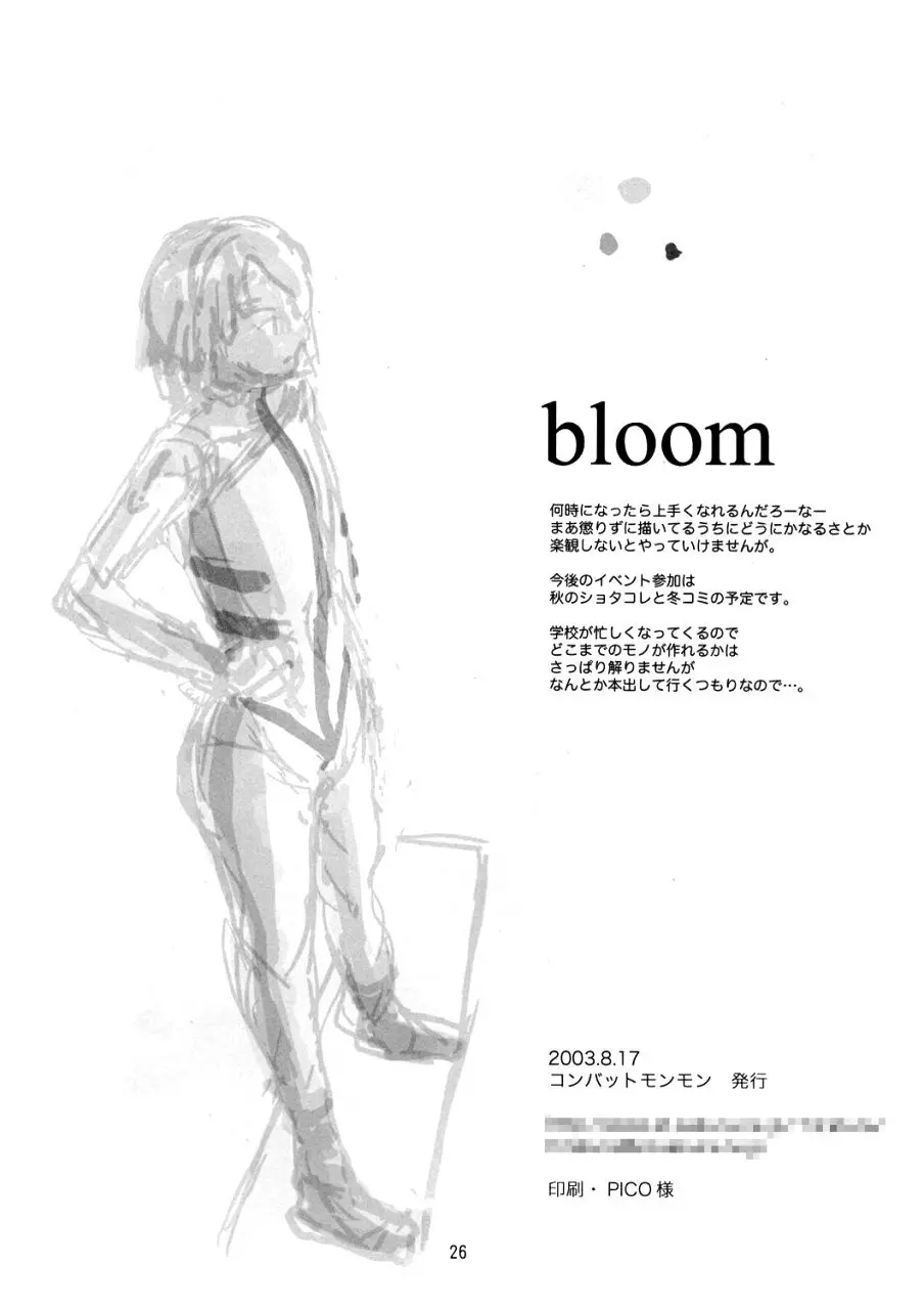 Bloom 25ページ