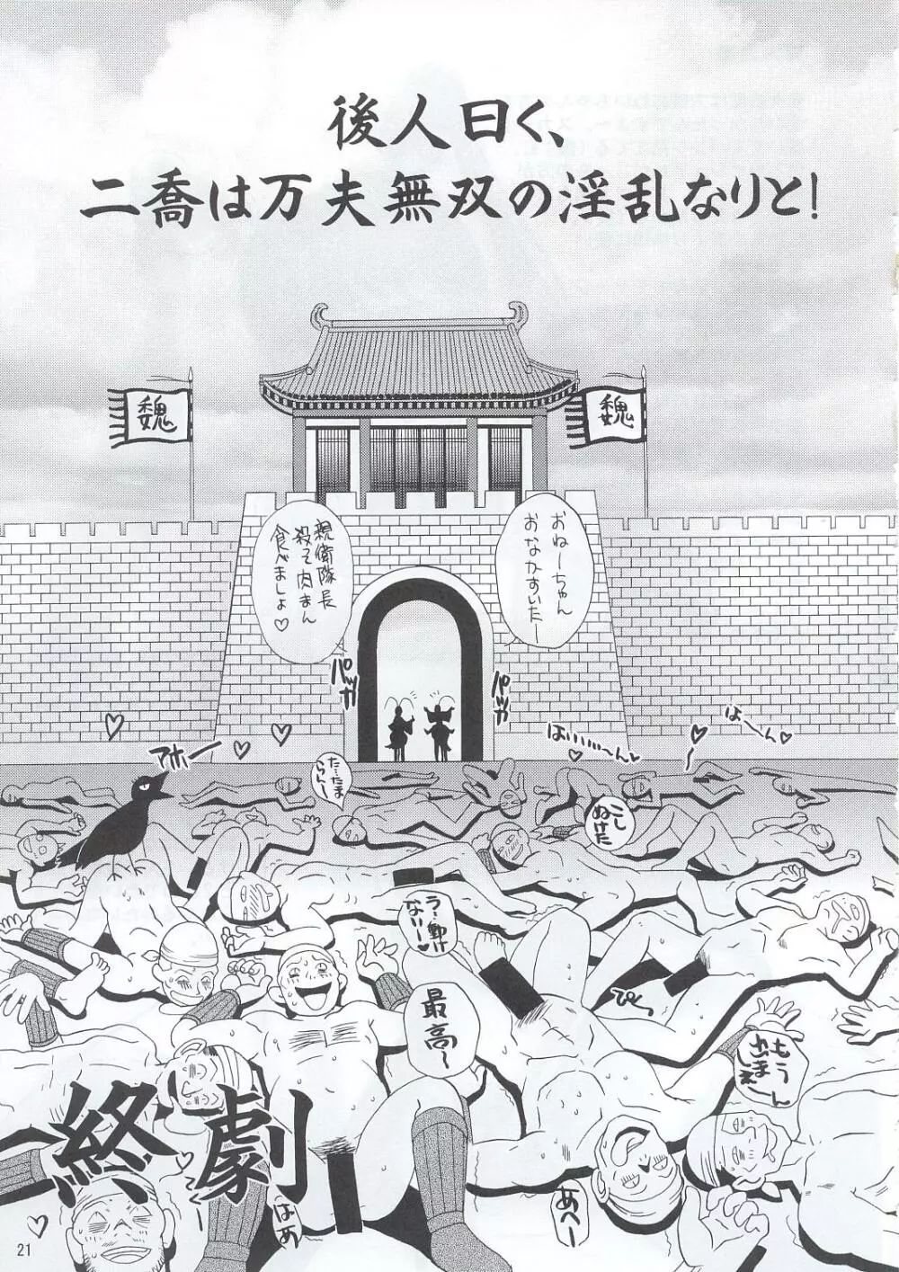 淫・三國夢想 20ページ