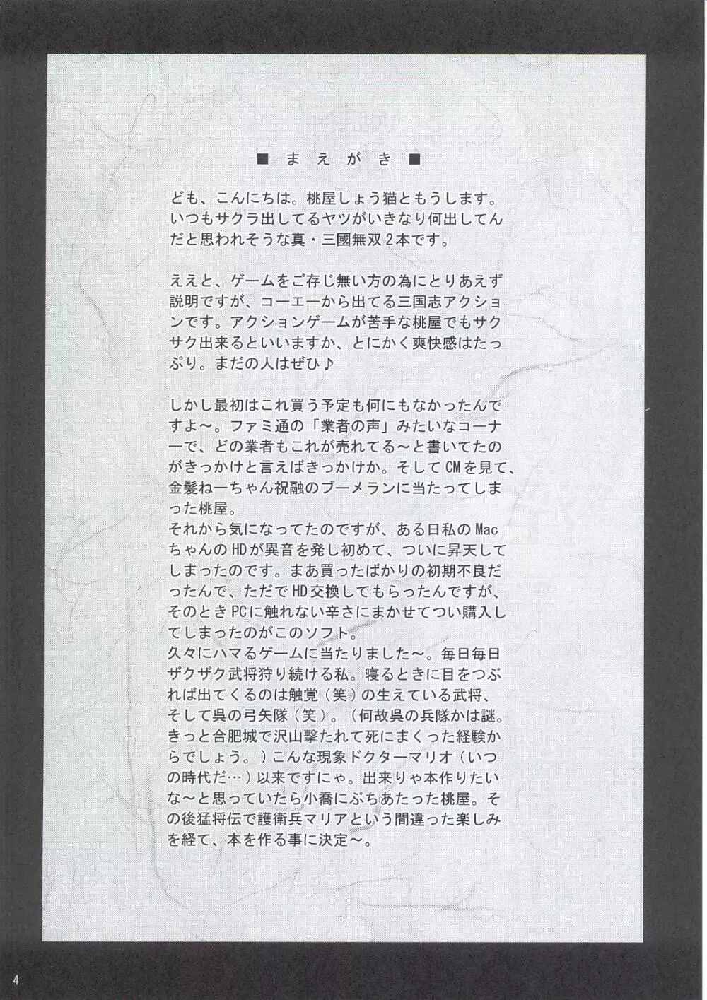 淫・三國夢想 3ページ
