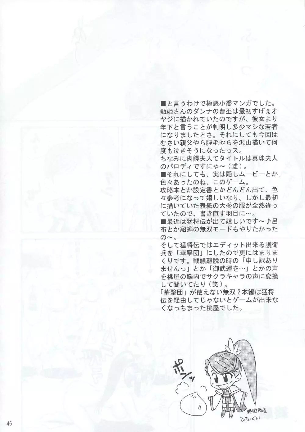 淫・三國夢想 45ページ