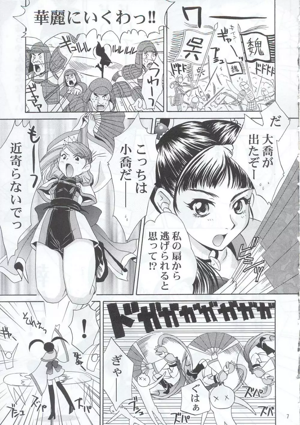 淫・三國夢想 6ページ