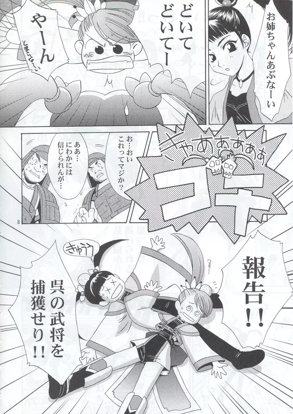 淫・三國夢想 7ページ