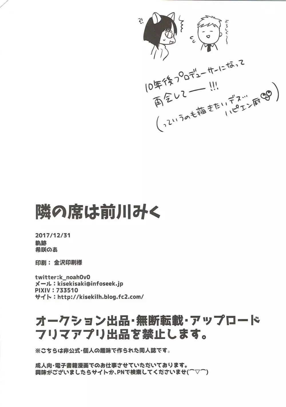 隣の席は前川みく 25ページ