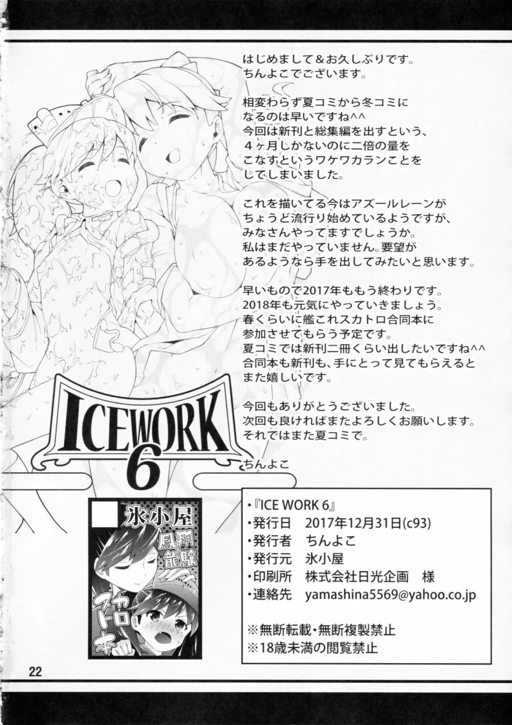 ICE WORK 6 21ページ