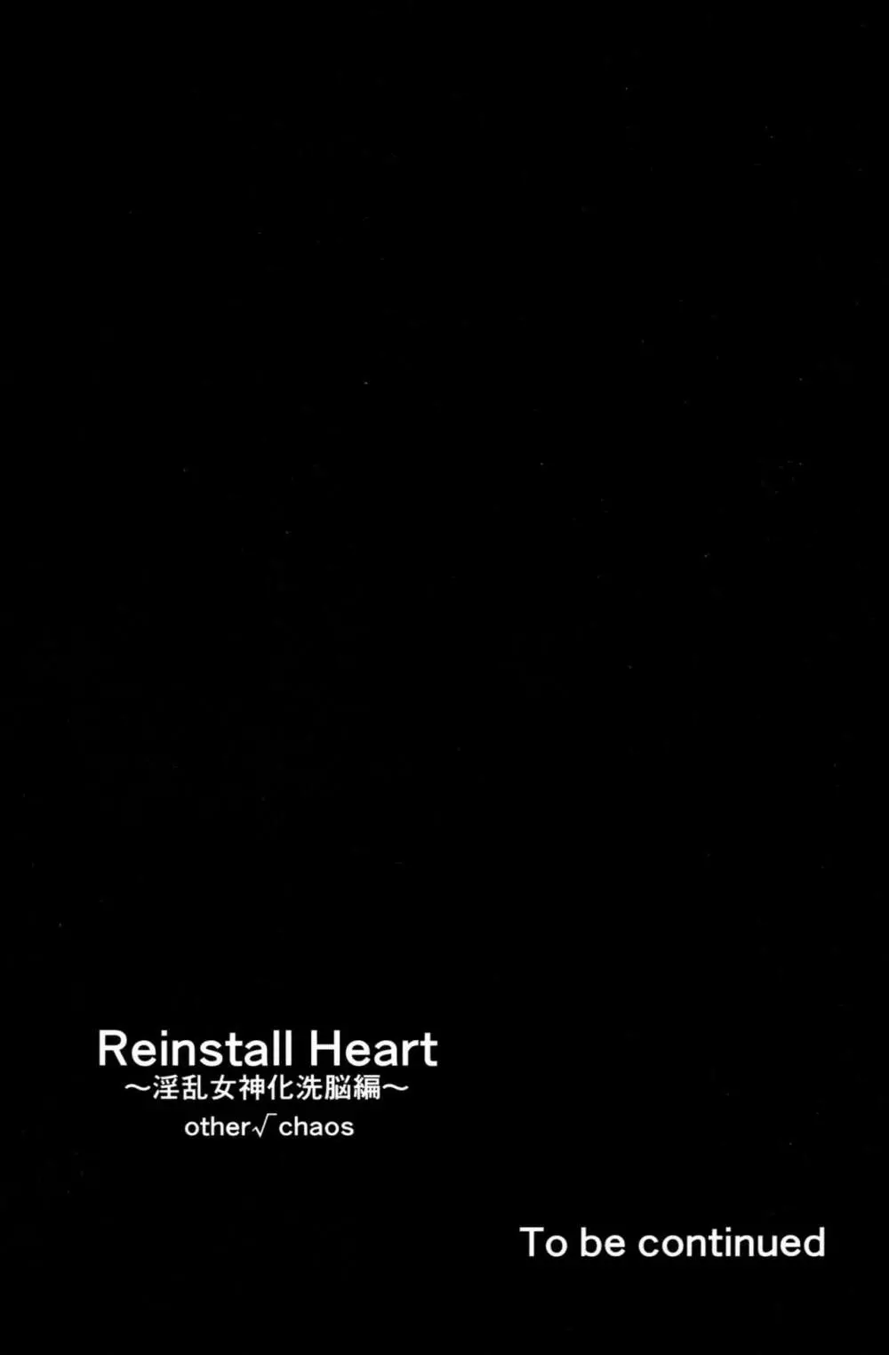 Reinstall Heart Another√chaos 31ページ