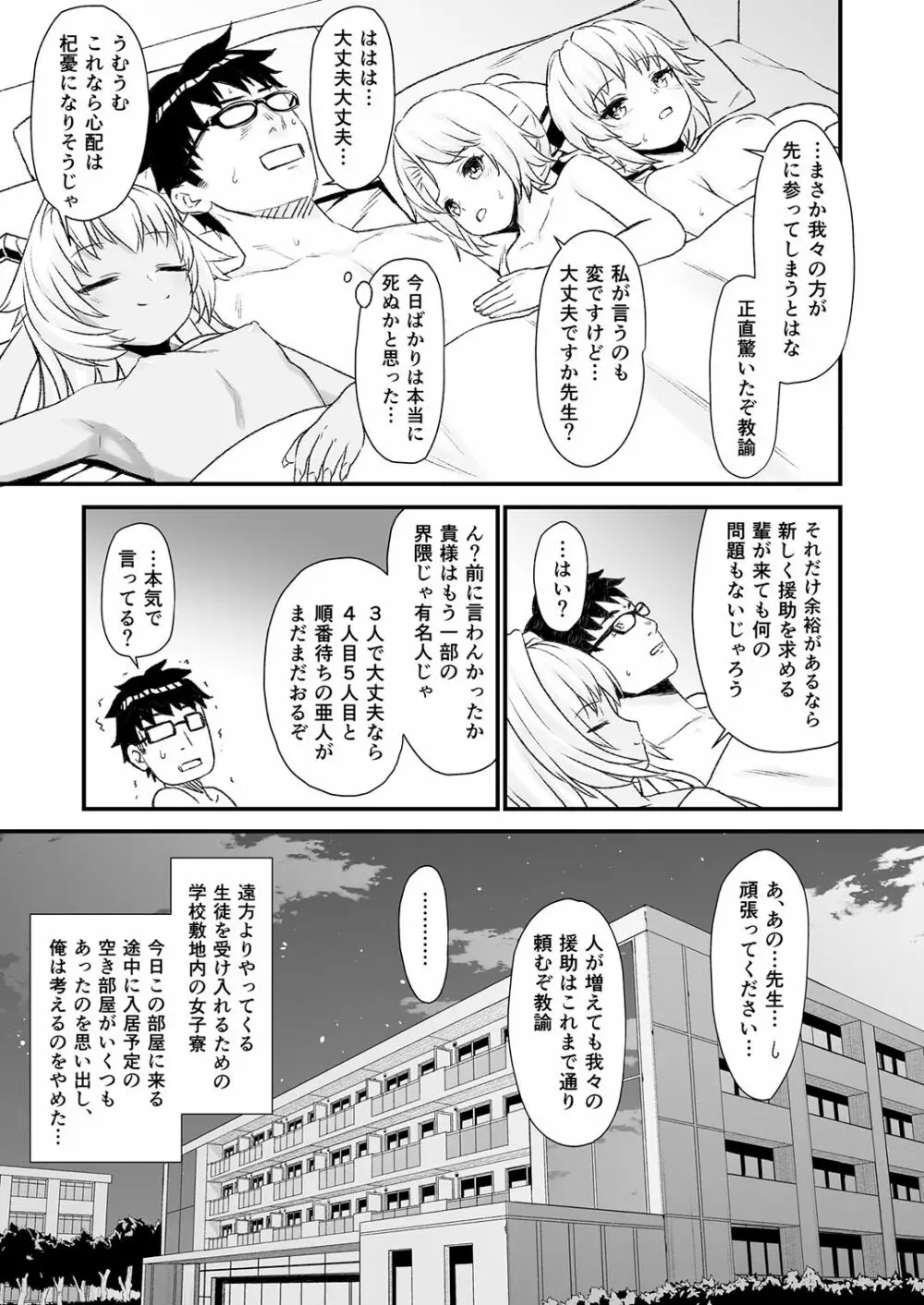 援助交配4 32ページ