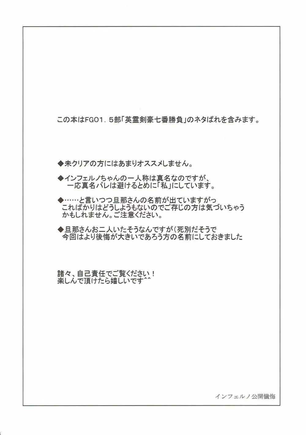 インフェルノ公開懺悔 3ページ