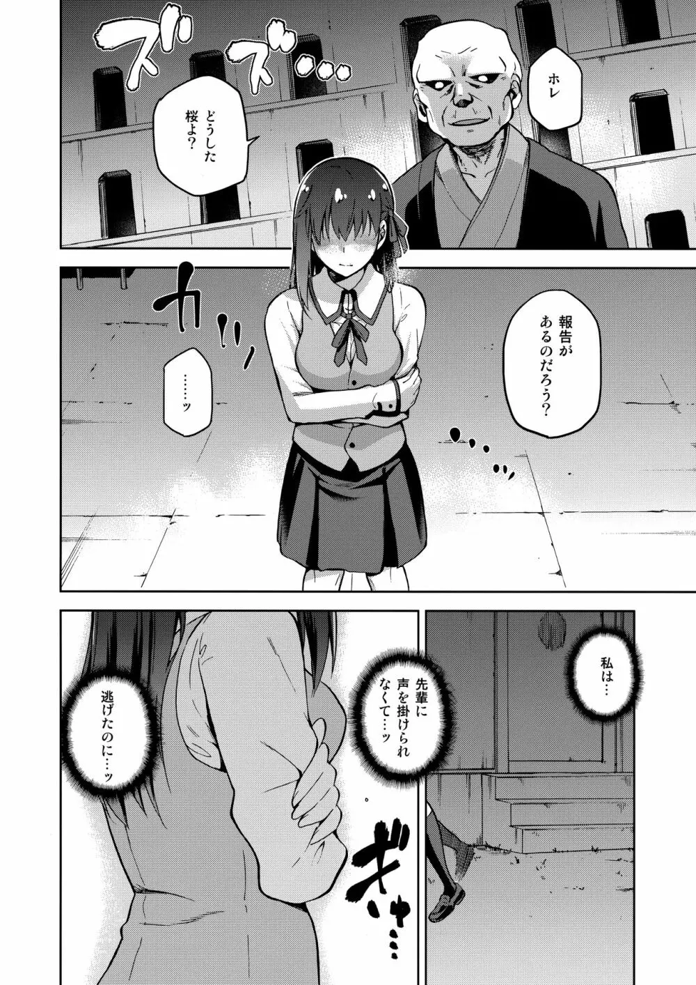 桜檻 弐 13ページ