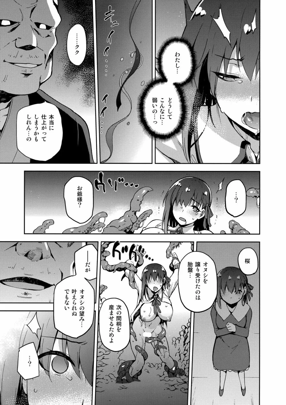 桜檻 弐 18ページ