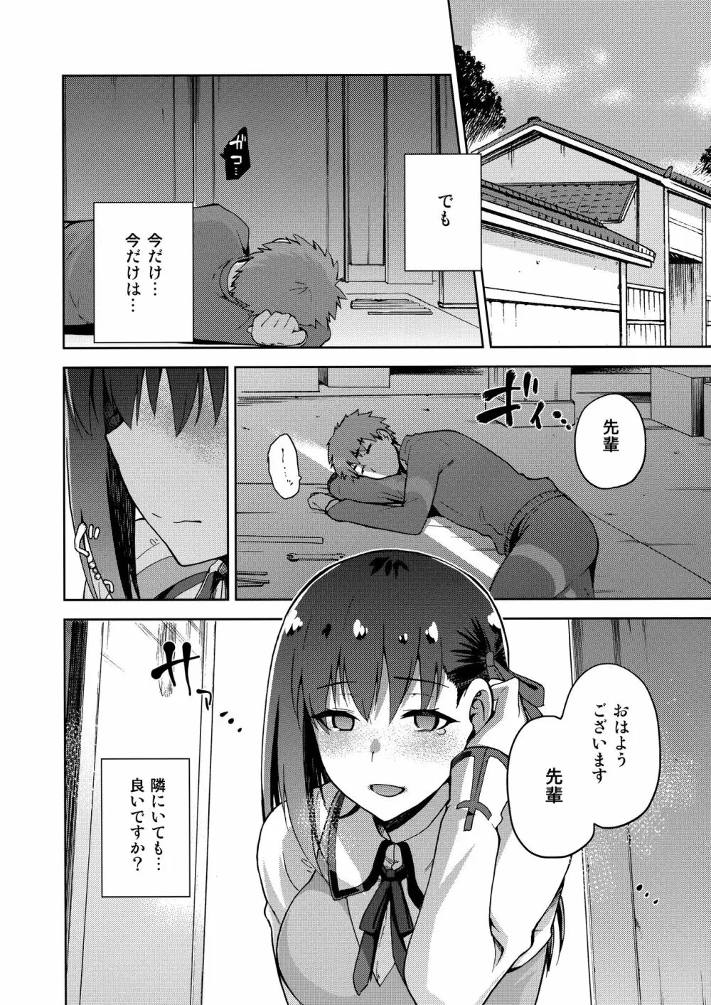 桜檻 弐 27ページ