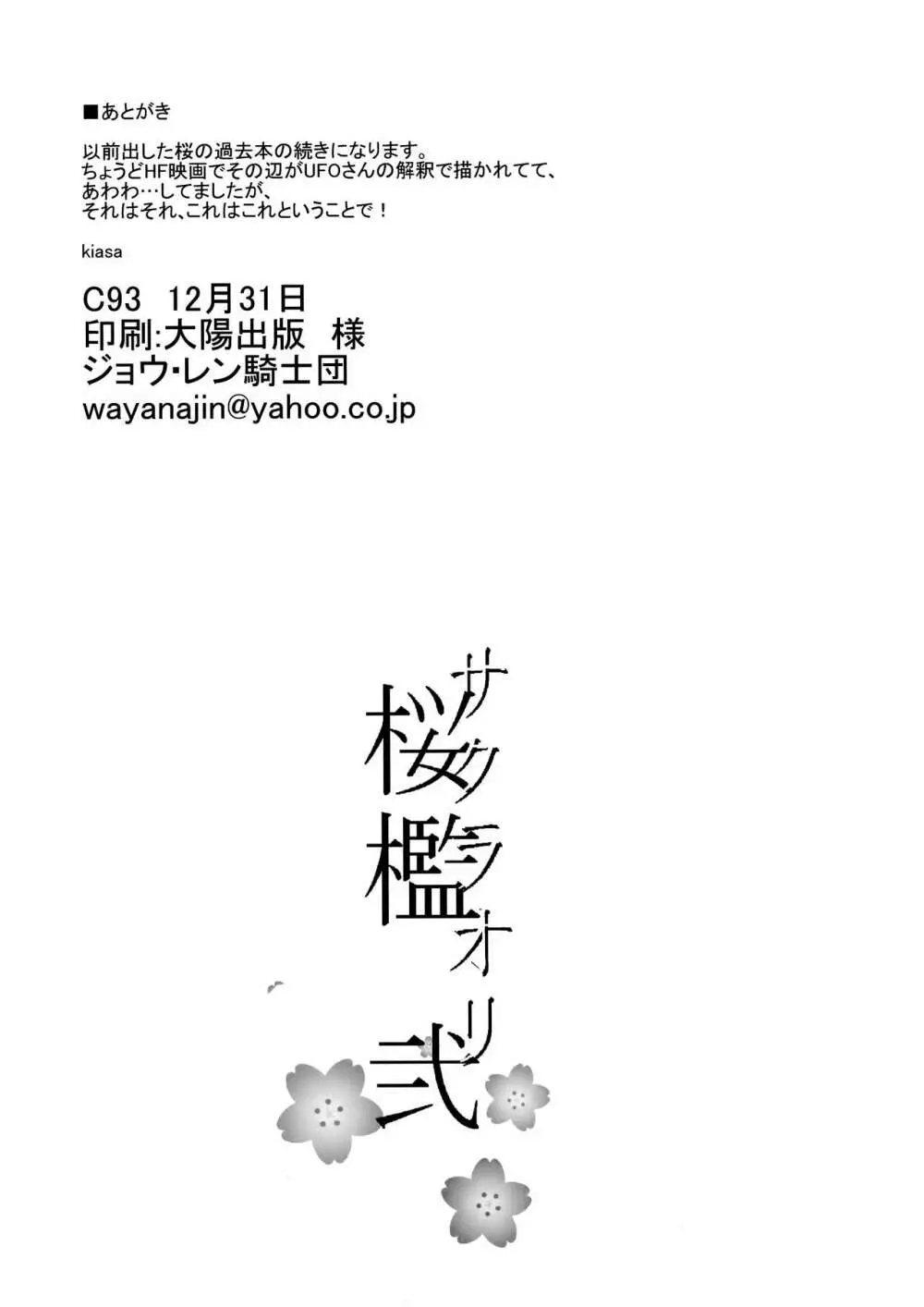 桜檻 弐 29ページ