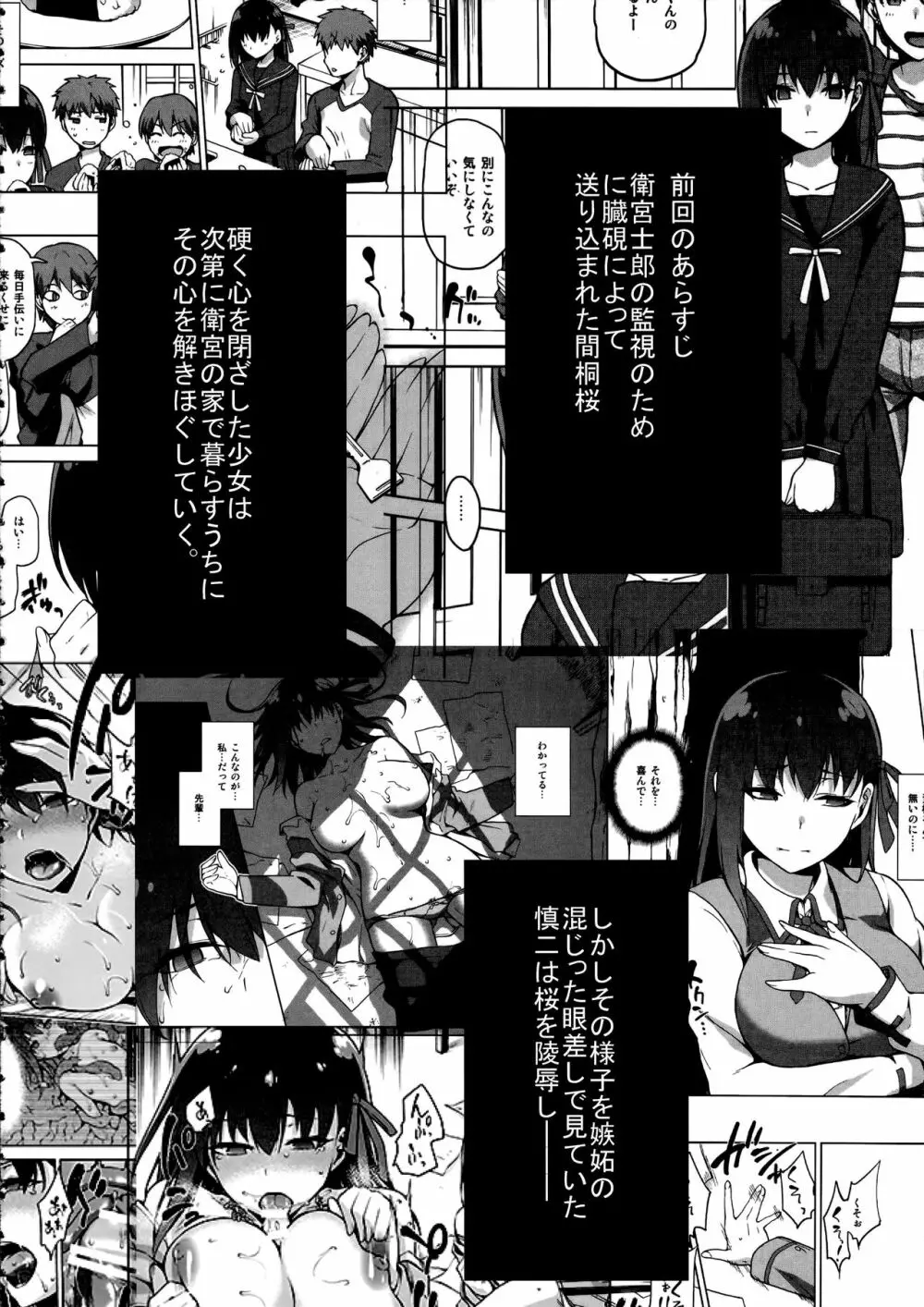 桜檻 弐 3ページ