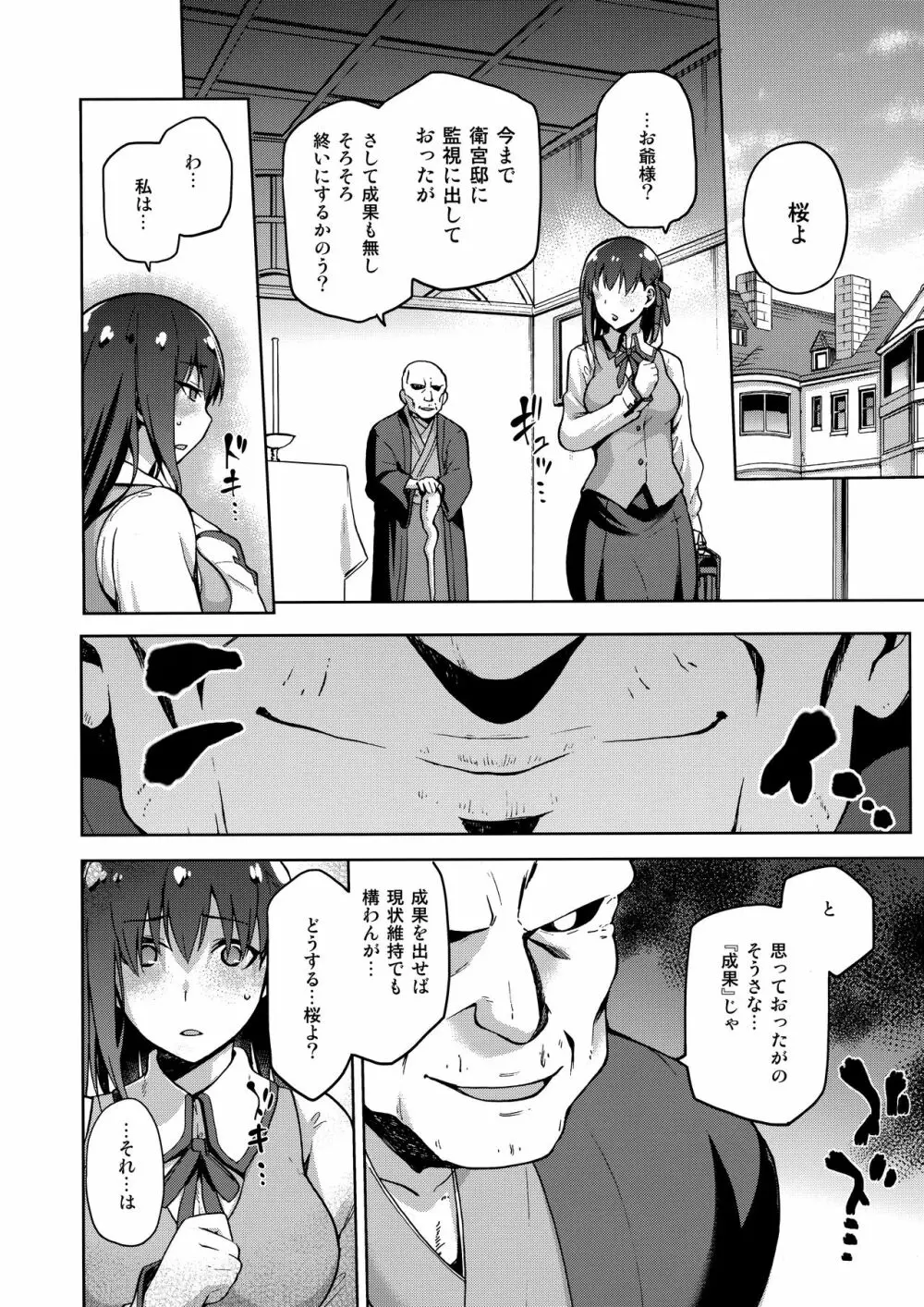 桜檻 弐 9ページ