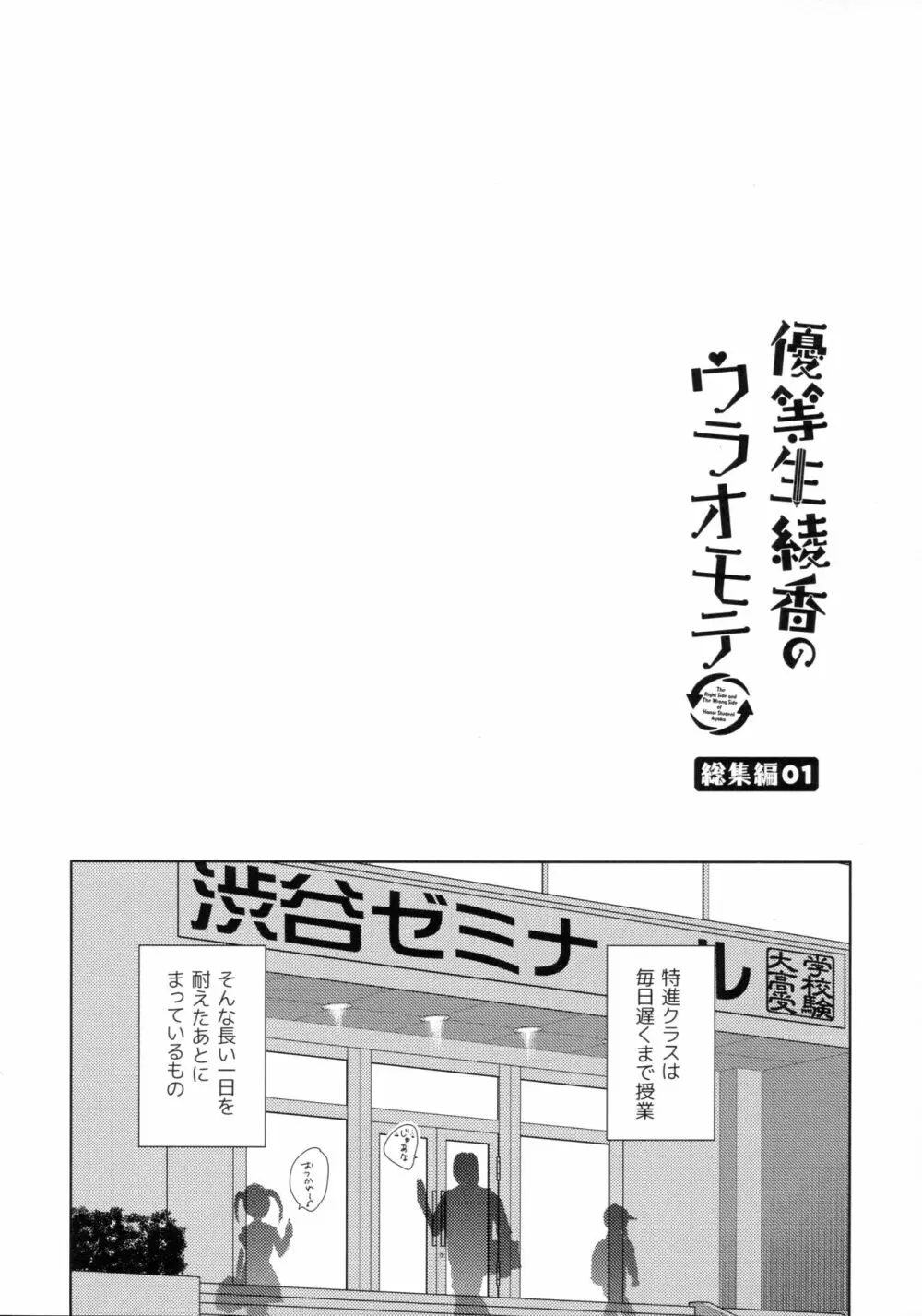 優等生 綾香のウラオモテ 総集編01 25ページ