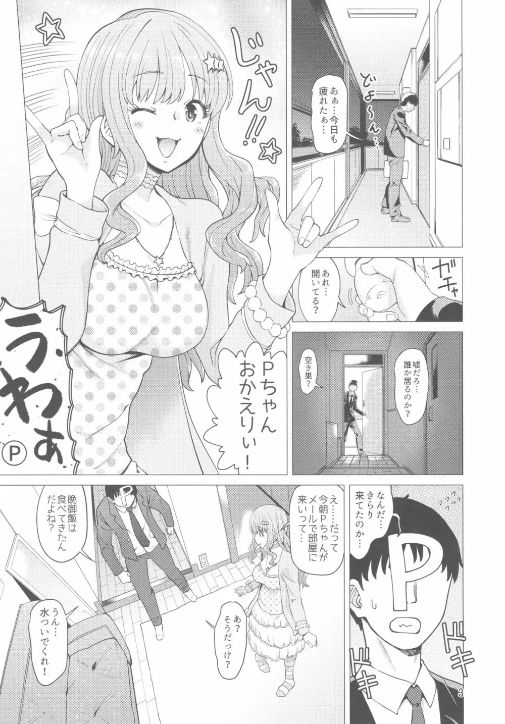 いらいらPと可哀想なきらりん 2ページ