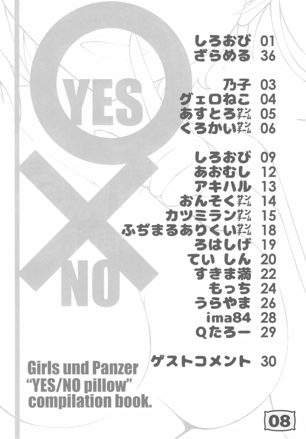 ガルパンYES/NOまくら合同誌 7ページ