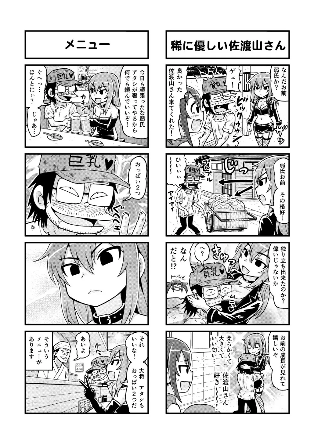 のんきBOY Ch. 1-21 109ページ