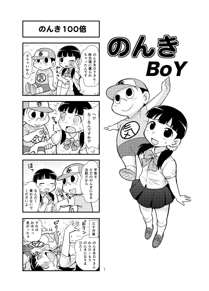 のんきBOY Ch. 1-21 12ページ