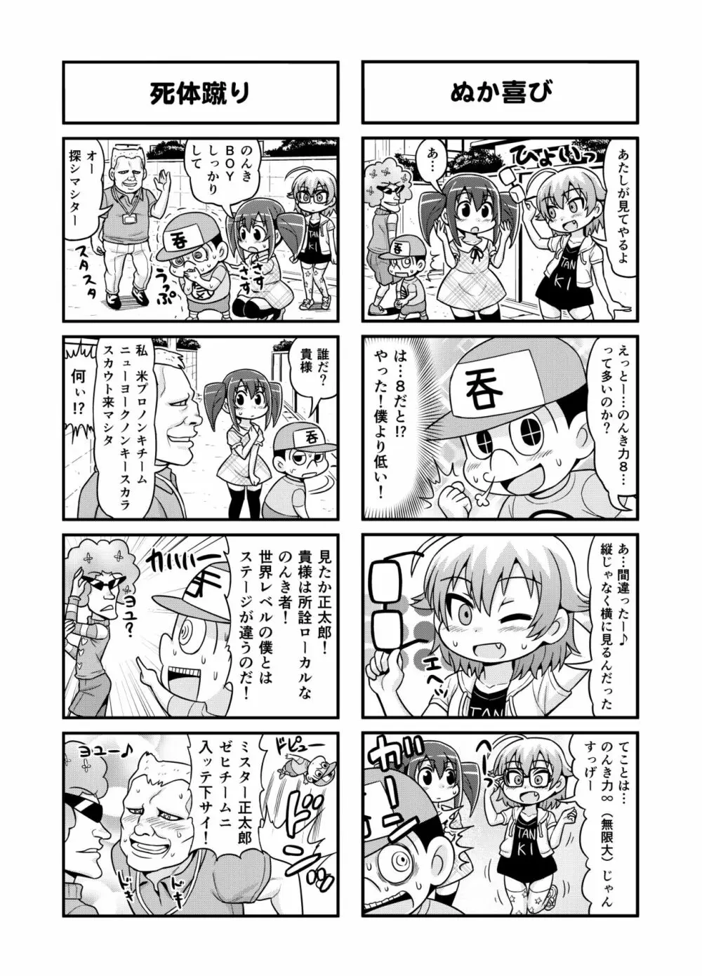 のんきBOY Ch. 1-21 145ページ