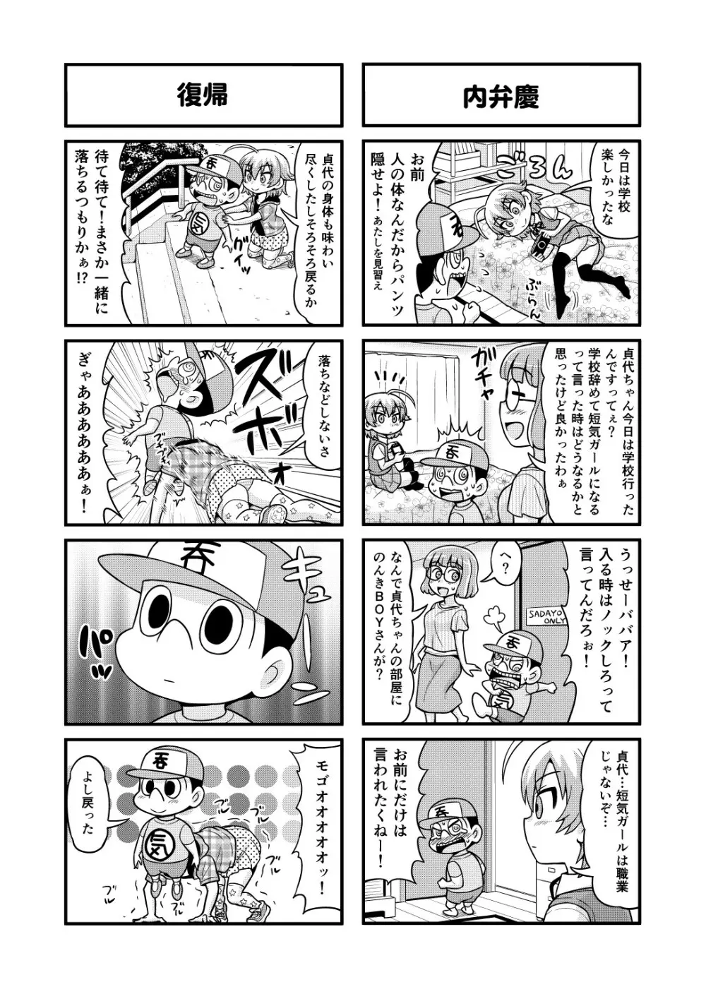 のんきBOY Ch. 1-21 150ページ