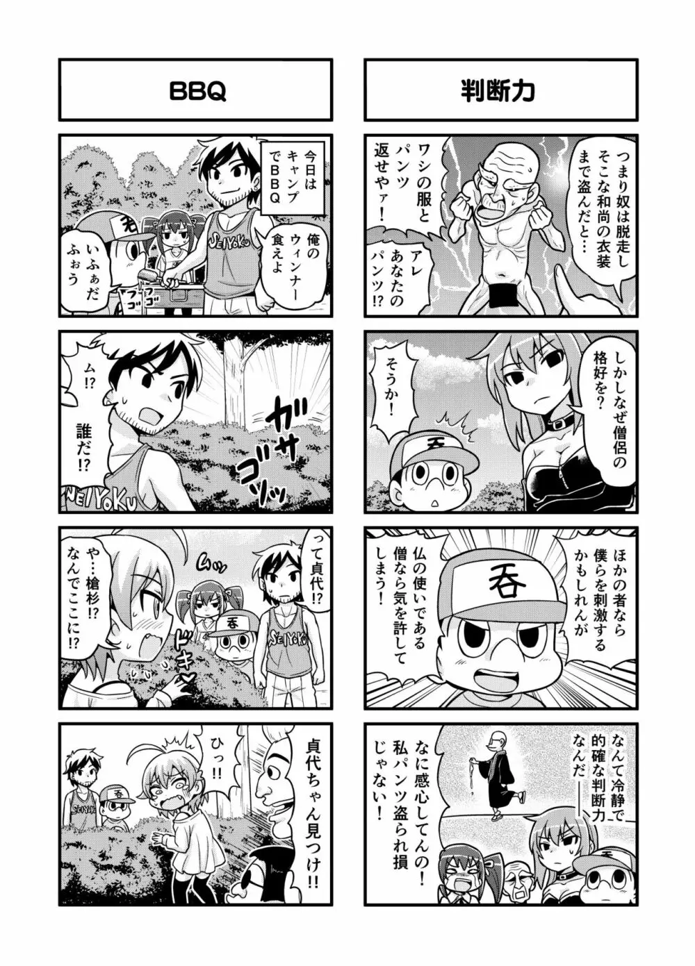 のんきBOY Ch. 1-21 73ページ