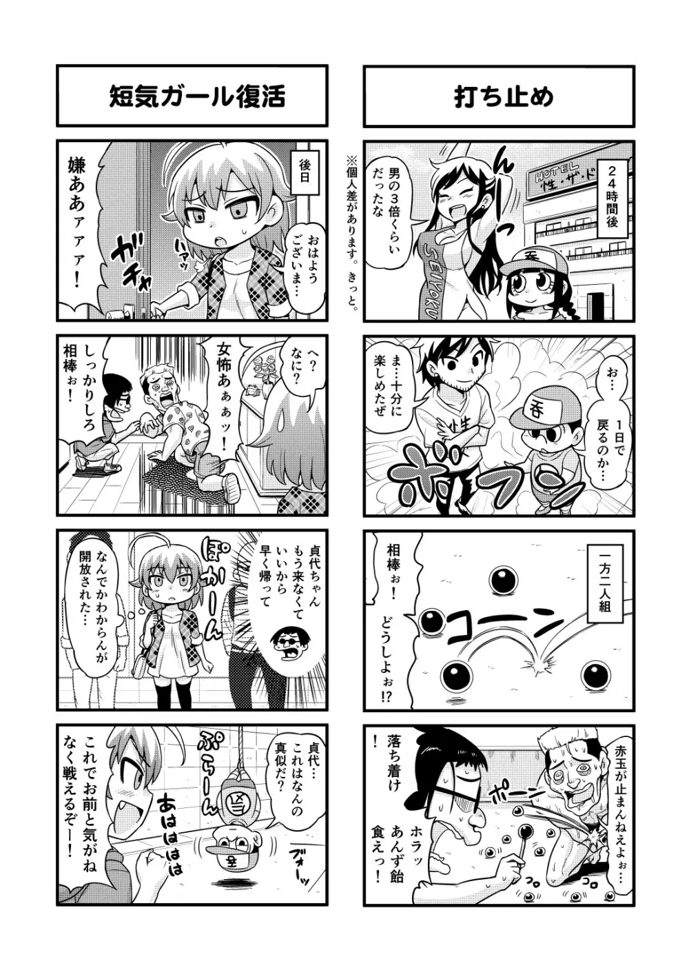 のんきBOY Ch. 1-21 79ページ