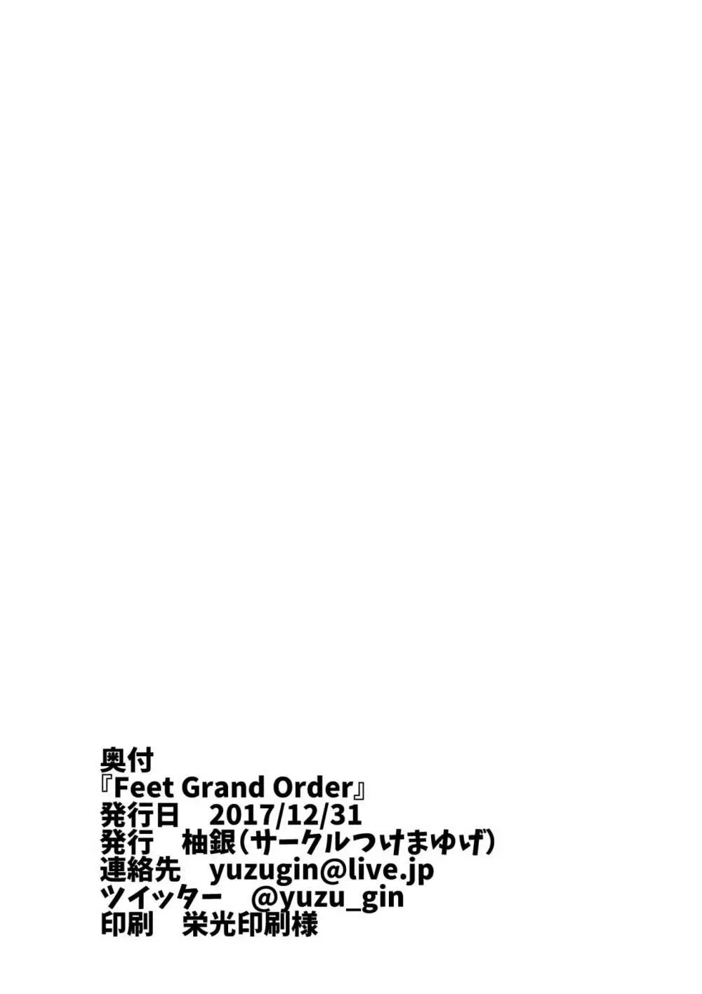 Feet Grand Order 24ページ