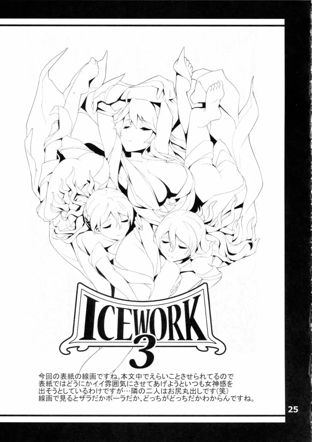 ICE WORK 3 24ページ