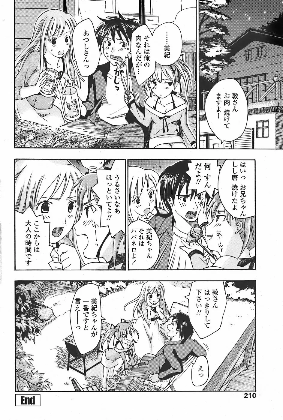 COMICペンギンクラブ山賊版 2007年11月号 212ページ