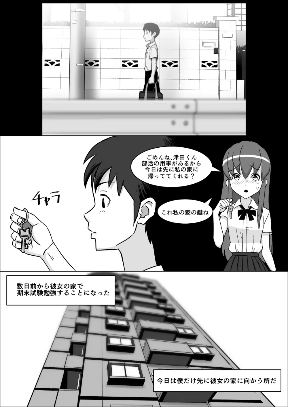 彼女の母親の性教育 2ページ