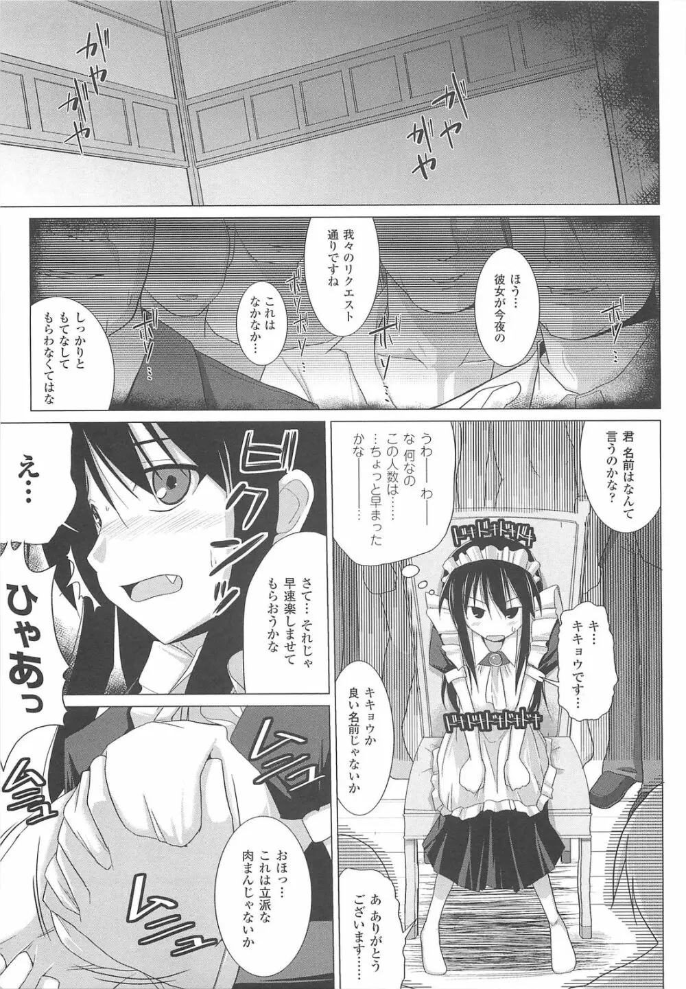 ぱい☆ずり 47ページ