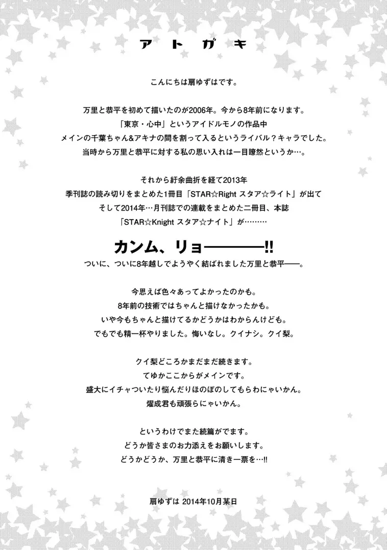 STAR☆Knight スタア☆ナイト 【電子限定おまけ付き】 196ページ