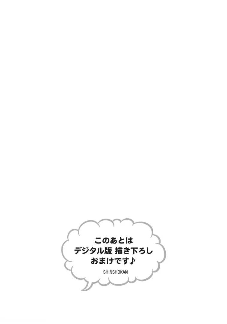 STAR☆Knight スタア☆ナイト 【電子限定おまけ付き】 199ページ