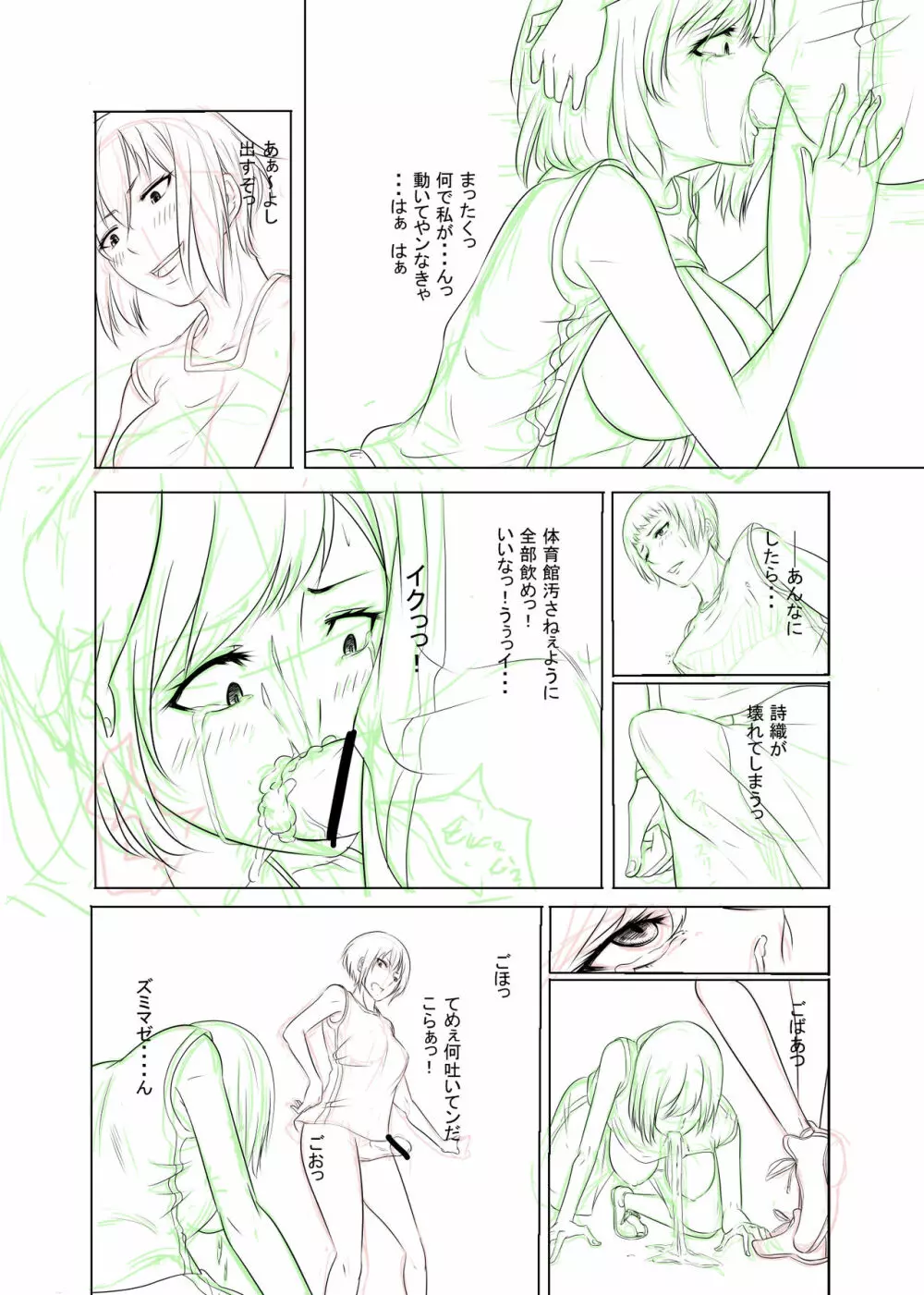 僕の人（落書き） 6ページ