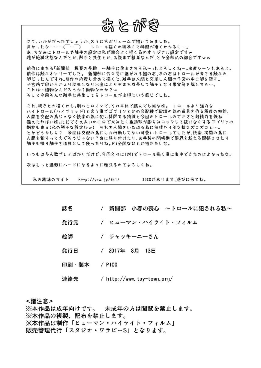 新聞部 小春の喪心 ～トロールに犯さる私～ 49ページ