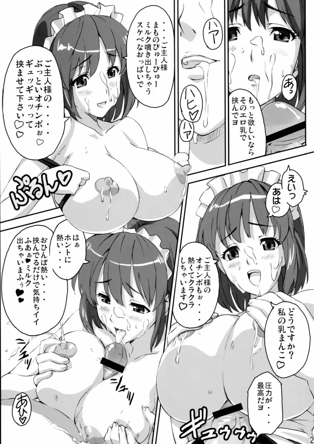 マモタマ 2 22ページ