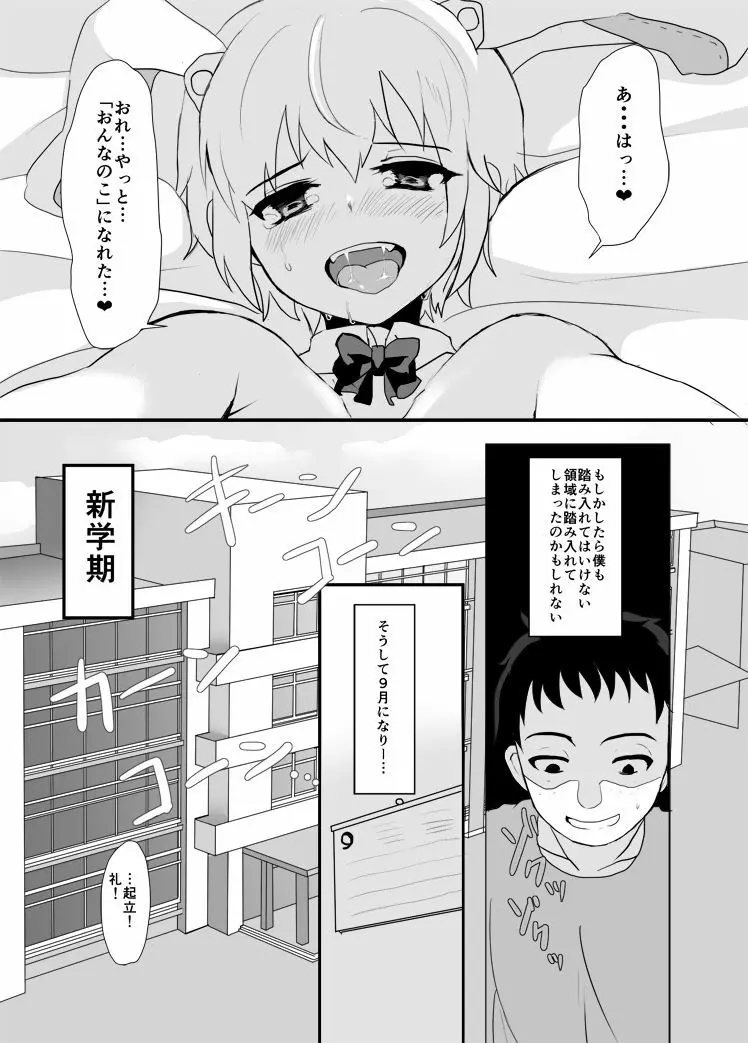 薬師寺くんと僕のひみつ。 20ページ