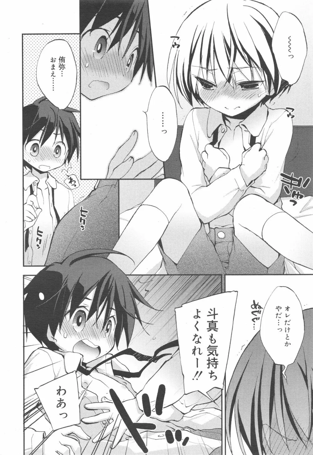 好色少年 Vol.10 104ページ