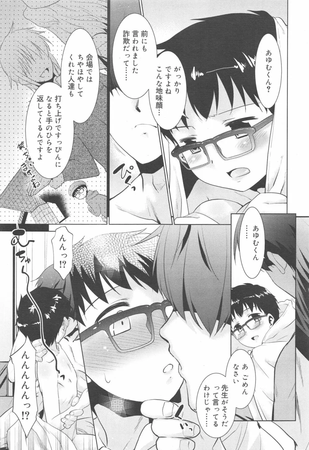 好色少年 Vol.10 145ページ