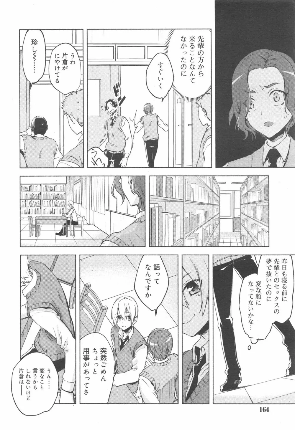 好色少年 Vol.10 164ページ