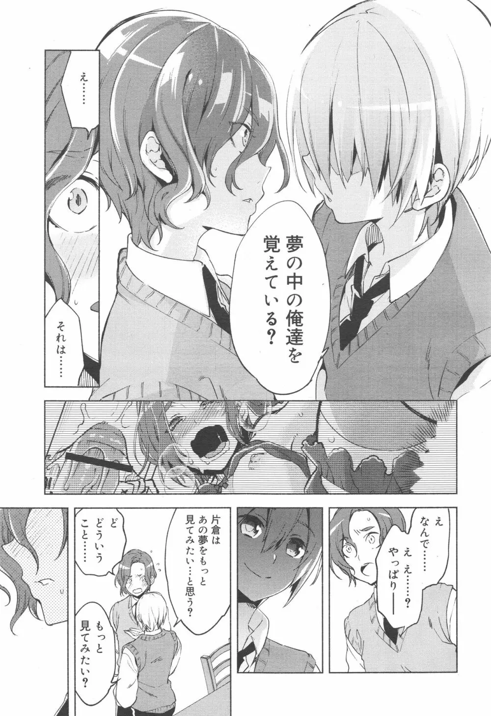 好色少年 Vol.10 165ページ