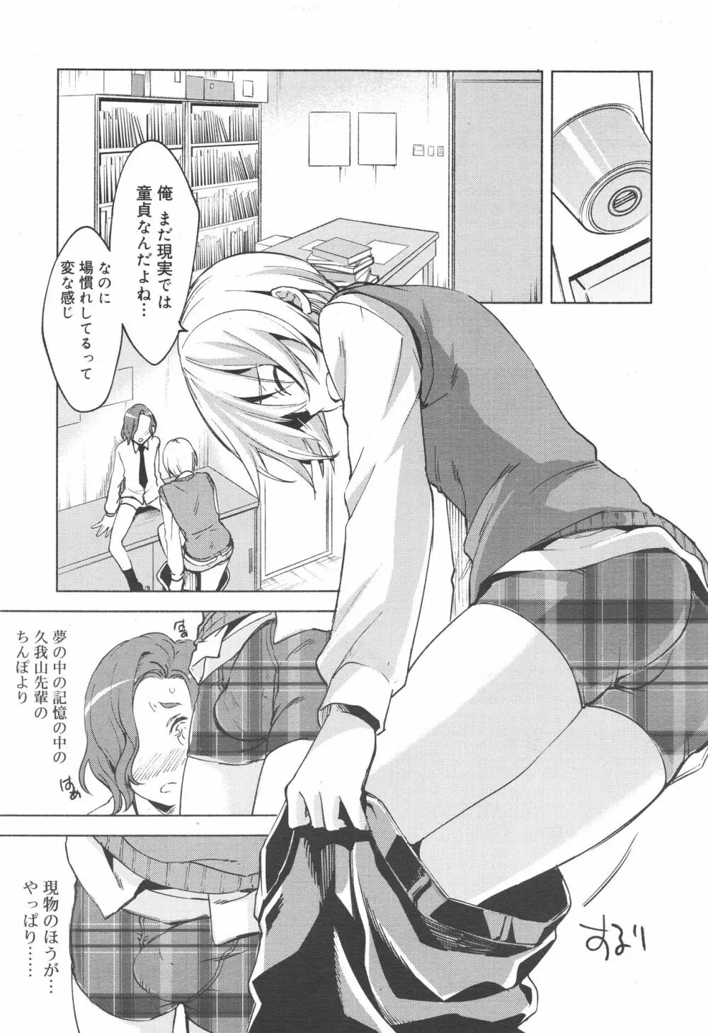 好色少年 Vol.10 169ページ