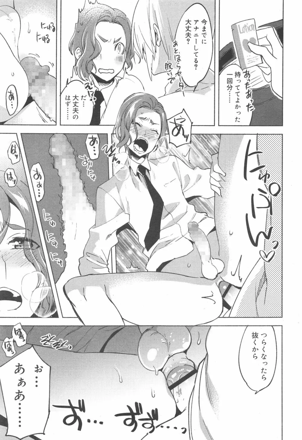 好色少年 Vol.10 175ページ