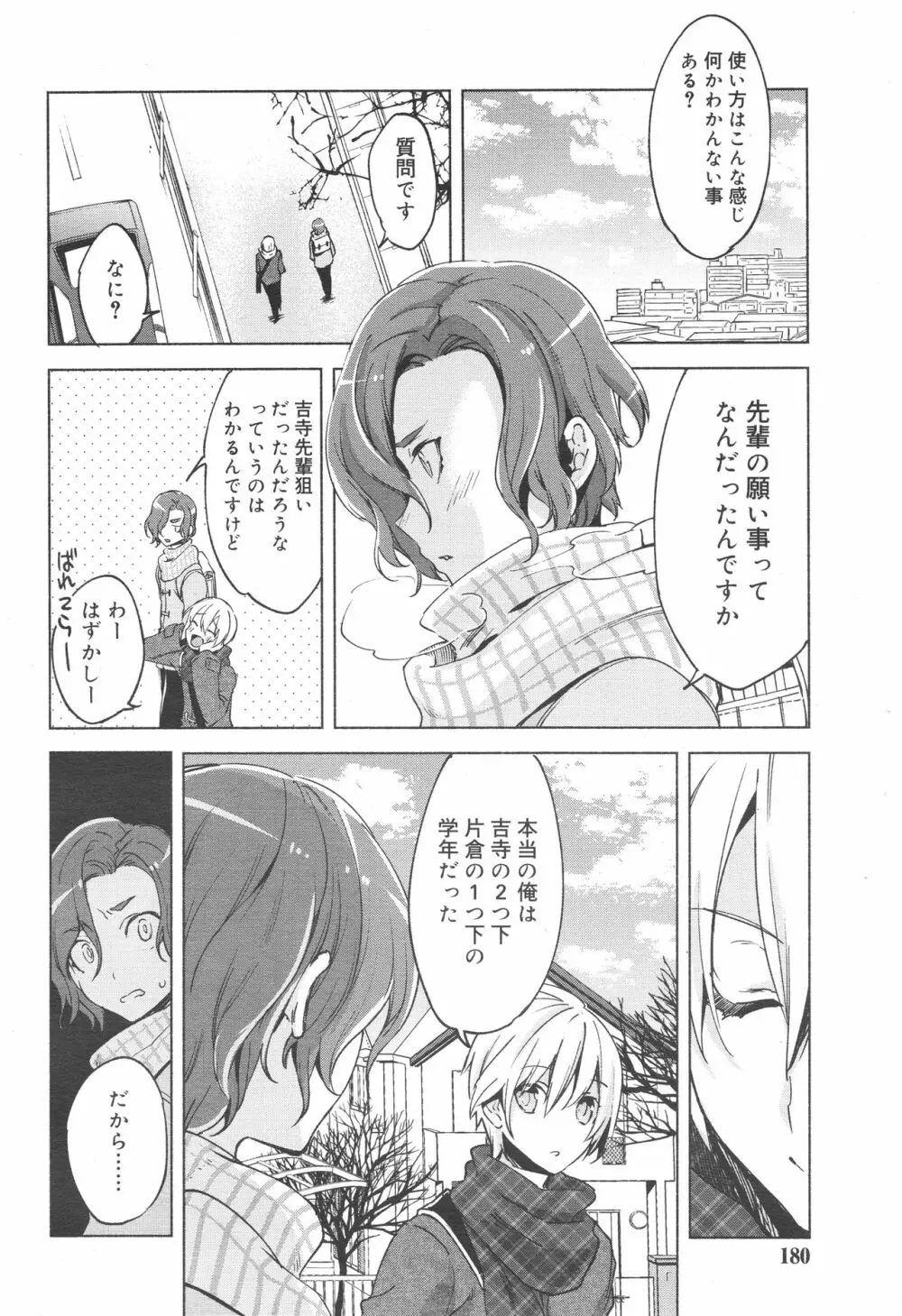 好色少年 Vol.10 180ページ